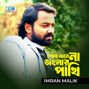 Posh Mane Na Jonglar Pakhi