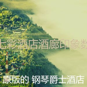 一尘不染高档餐厅印象数