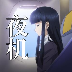 AI 冬马和纱- 夜机