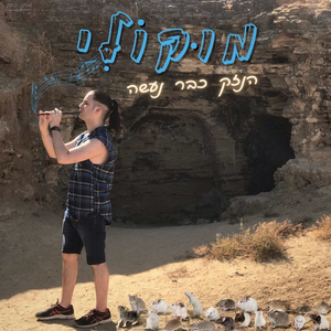 קומביה שומרת נגיעה