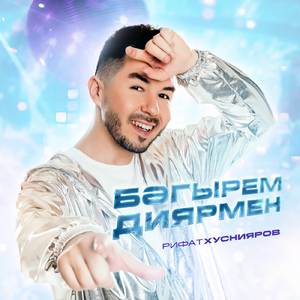 Бэгырем диярмен