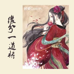 Bridge of Faith（女声版）（翻自 王力宏）