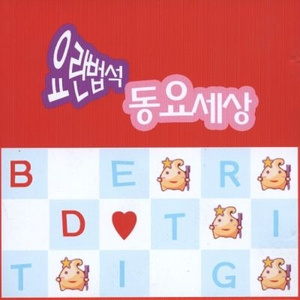 지구용사썬가드(TV만화주제가)