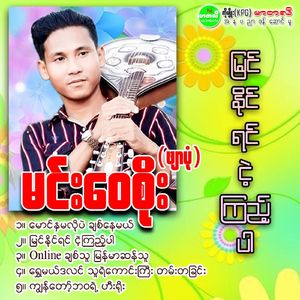 Shwe Maldolin Thu Ye Kaung Gyi Tan Ta Chin