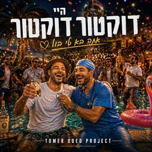 היי דוקטור דוקטור