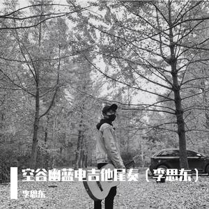 空谷幽兰电吉他独奏（翻自 许巍）