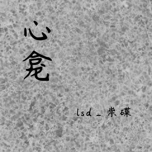 心龛