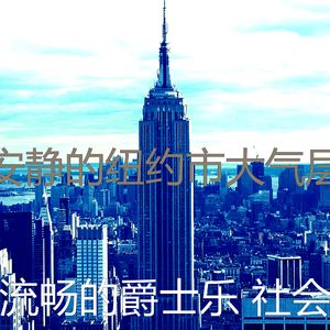 抚慰的饭店回忆