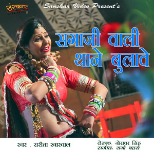 Sagaaji Wali Thane Bulave