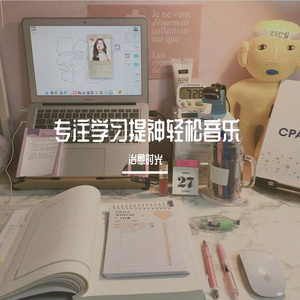 提高学习记忆白噪音