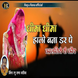 Dhima Dhima Halo Bana Dar Pe Kaljiye Ri Kor