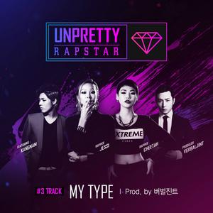 My Type (Prod. By 버벌진트)