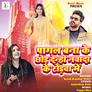 Pagal Bana Ke Chhod Denhi Nawada Ke Rodwa Me