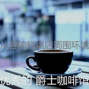 诗意的加工节奏