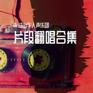 巴啦啦小魔仙(阿卡贝拉)