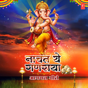 Aala Ho Aala Ganpati Majha (From "Aala Ho Aala Ganpati Majha")