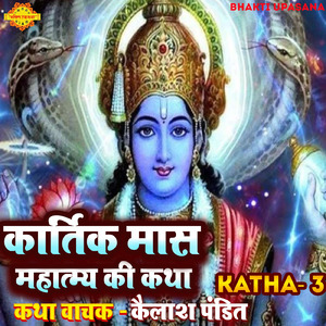 Kartik Mas Mahatmya Ki Katha 3