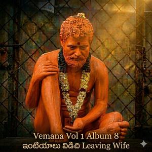 Vemana 1-78 హేమకారవిద్య
