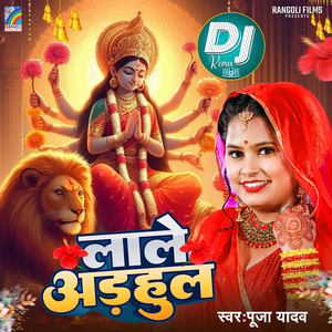 Lale Adhul (Dj Remix)