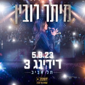 עטלף עיוור (Live)