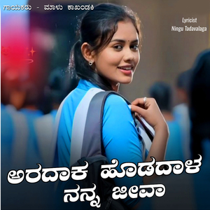 Ardaka Hodadala Nanna Jeeva