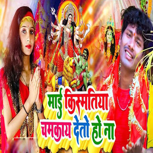 Mai Kismatiya Chamkay Deto Ho Naa