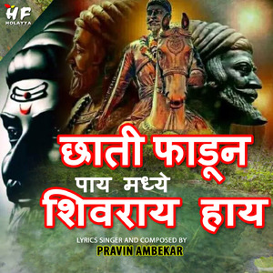 Chaati Fadun Paay Made Shivray Hay