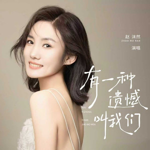 有一种遗憾叫我们