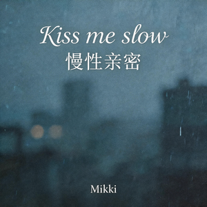 Kiss me slow(慢性亲密)