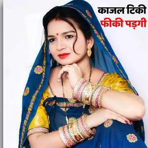 Kajal Teki Manghi Pedge