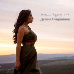 Минии Буряад орон