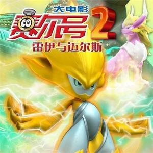 这里是神奇的赛尔号（《赛尔号》动画插曲）