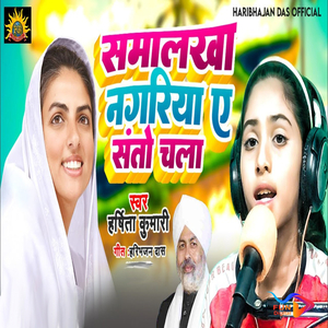 Samalakha Nagriya a Santo Chala