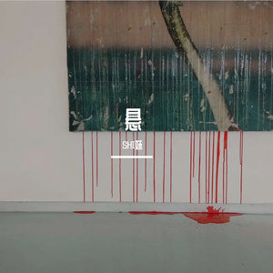 第一次遇见花香的那刻（翻唱）