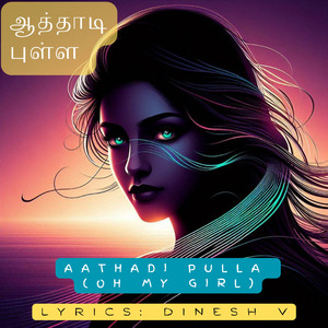 ஆத்தாடி புள்ள (Aathadi Pulla - Oh My Girl)