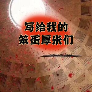 希望我的笨蛋厚米们新年快乐