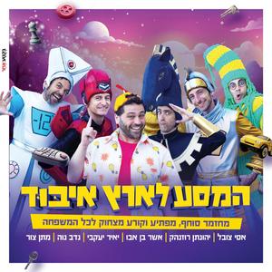 כל עוד נעשה את זה יחד