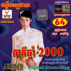 អូនភ្លេចស្នេហ៍ដំបូង