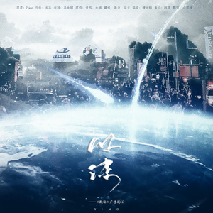 以沫——《默读》广播剧ed