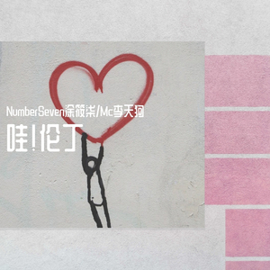 哇！伦丁