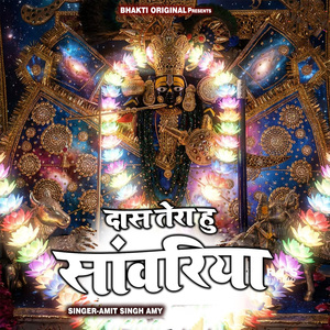 Daas Tera Hu Sanwariya