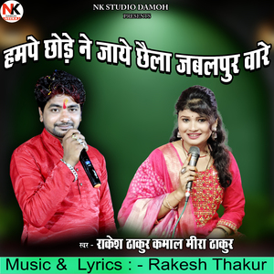 Hampe Chhode Ne Jaaye Chhaila Jabalpur Bare