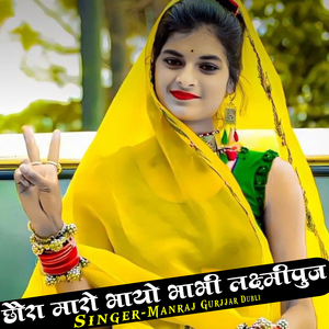 Chhora Maro Bhayo Bhabhi LakshmiPuj