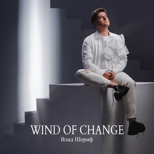 Wind of change