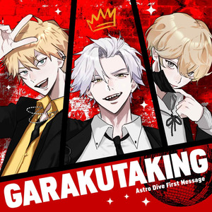 ハイパー☆ダイバー☆我楽多伝説パーリナイ