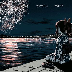 さよならサマーバイト