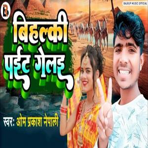 Bihalki Pait Gelai (Maithili)