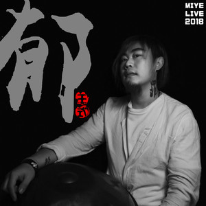 郁（HANDPAN LIVE）