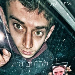 יש לי מים בגוף - דמו