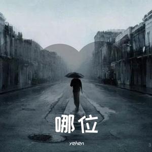 【intro】你会不会（prod.SOULFRESH BEATS）